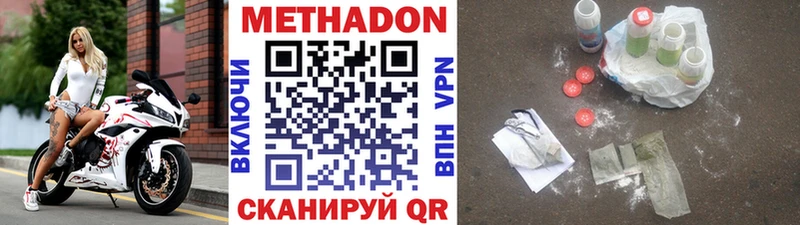 МЕТАДОН methadone  Шагонар 